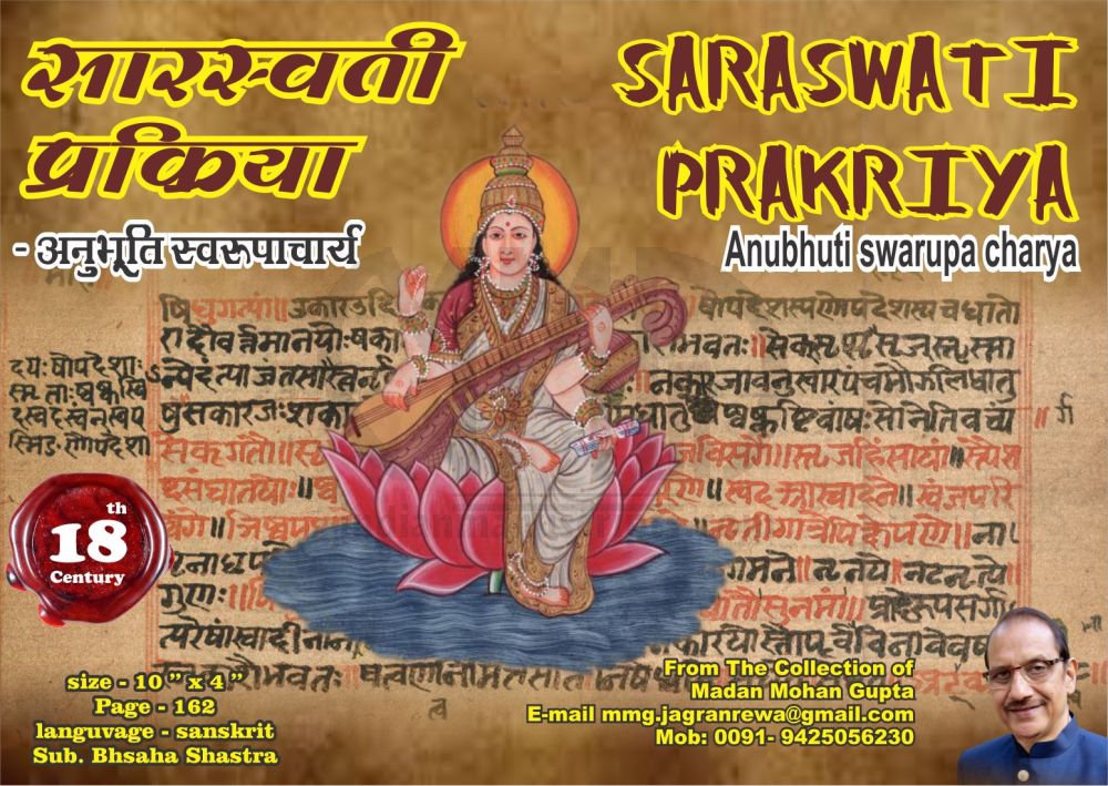 saraswati prakriya